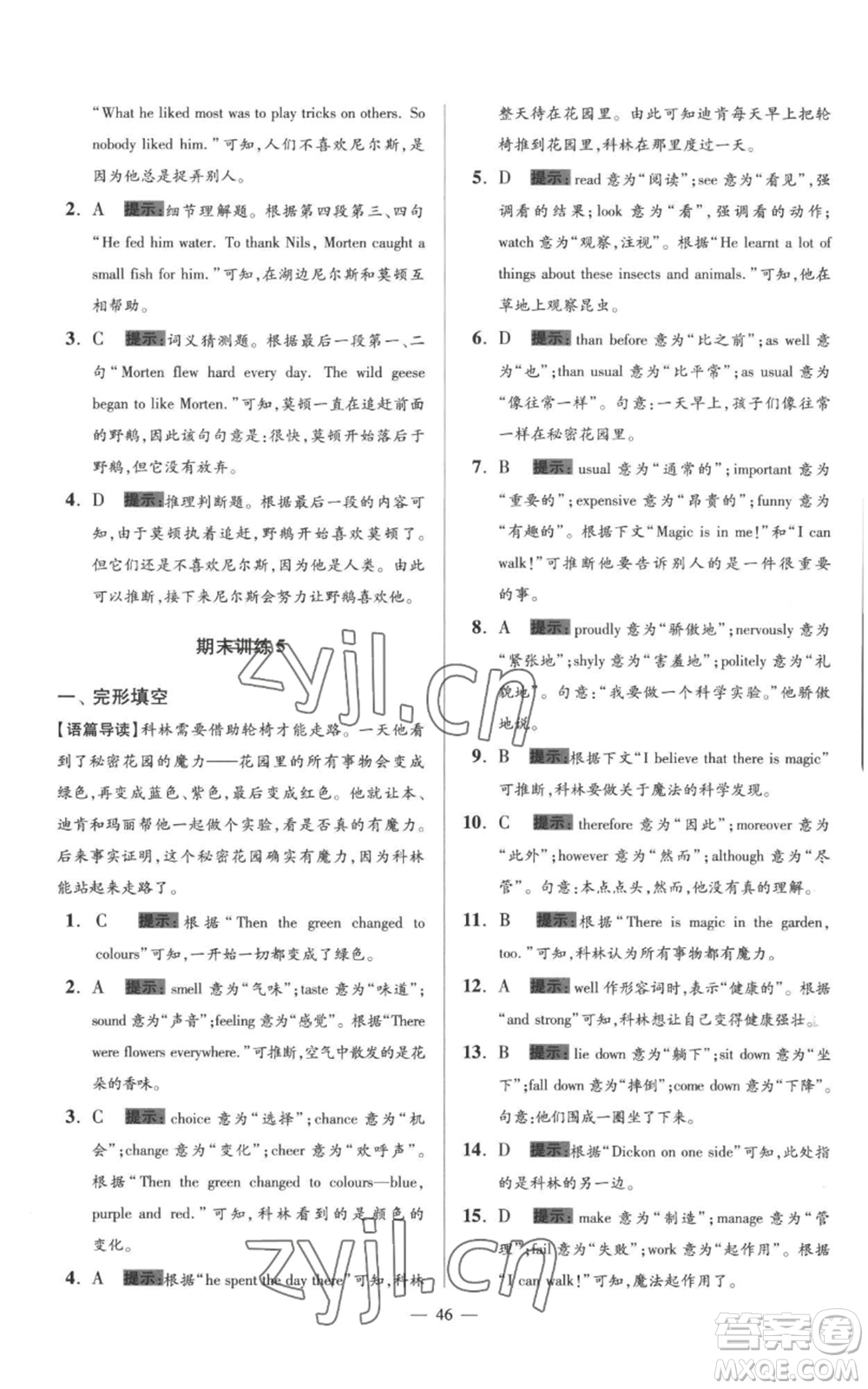 江蘇鳳凰科學(xué)技術(shù)出版社2022小題狂做八年級上冊英語譯林版巔峰版參考答案