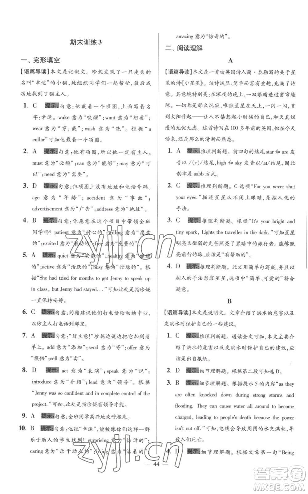 江蘇鳳凰科學(xué)技術(shù)出版社2022小題狂做八年級上冊英語譯林版巔峰版參考答案