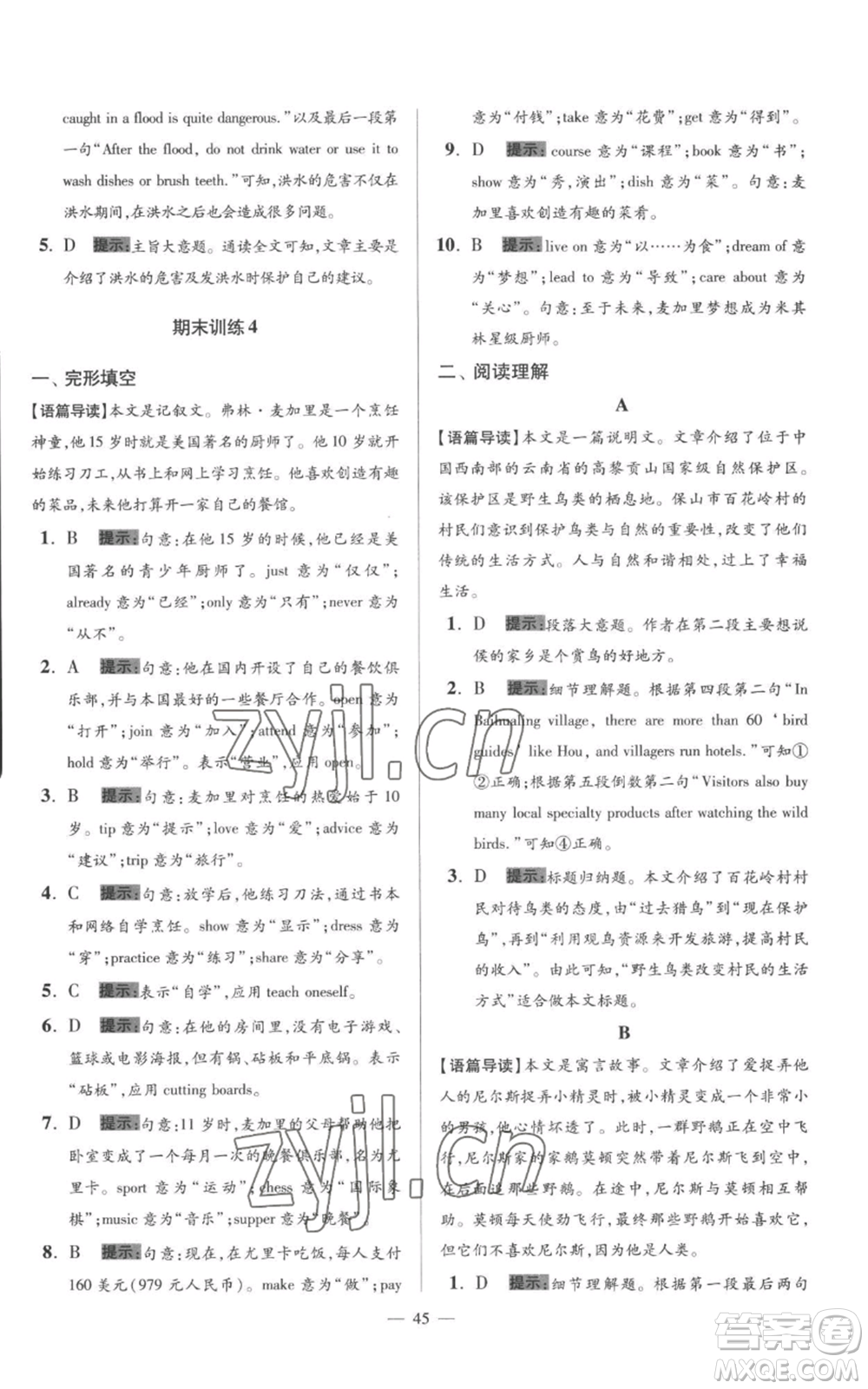 江蘇鳳凰科學(xué)技術(shù)出版社2022小題狂做八年級上冊英語譯林版巔峰版參考答案