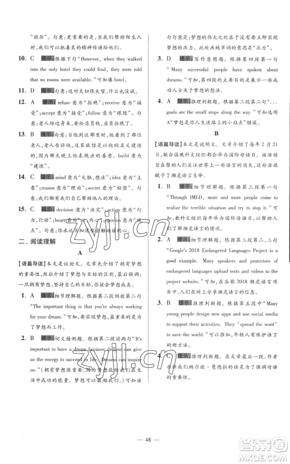 江蘇鳳凰科學(xué)技術(shù)出版社2022小題狂做八年級上冊英語譯林版巔峰版參考答案