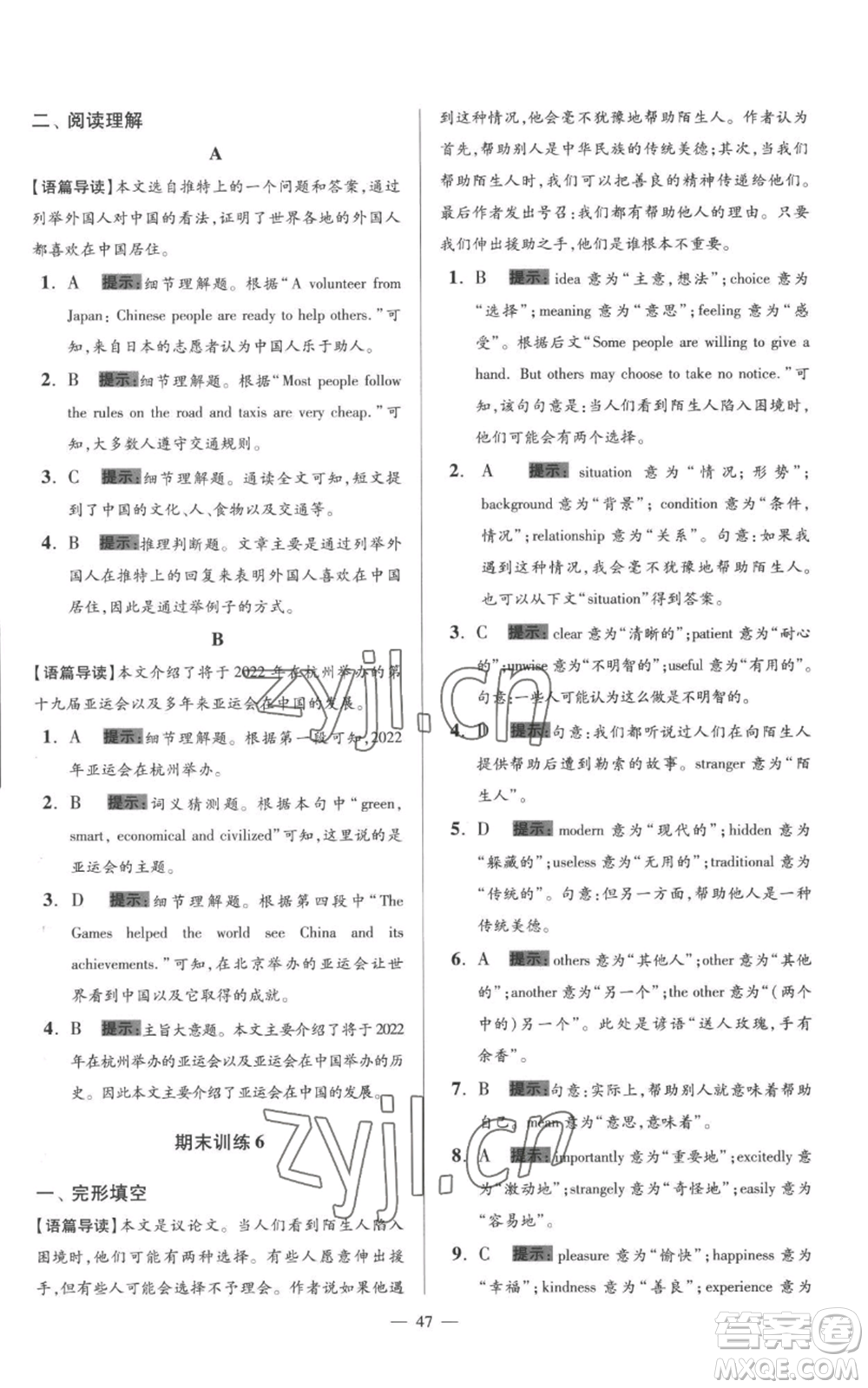 江蘇鳳凰科學(xué)技術(shù)出版社2022小題狂做八年級上冊英語譯林版巔峰版參考答案