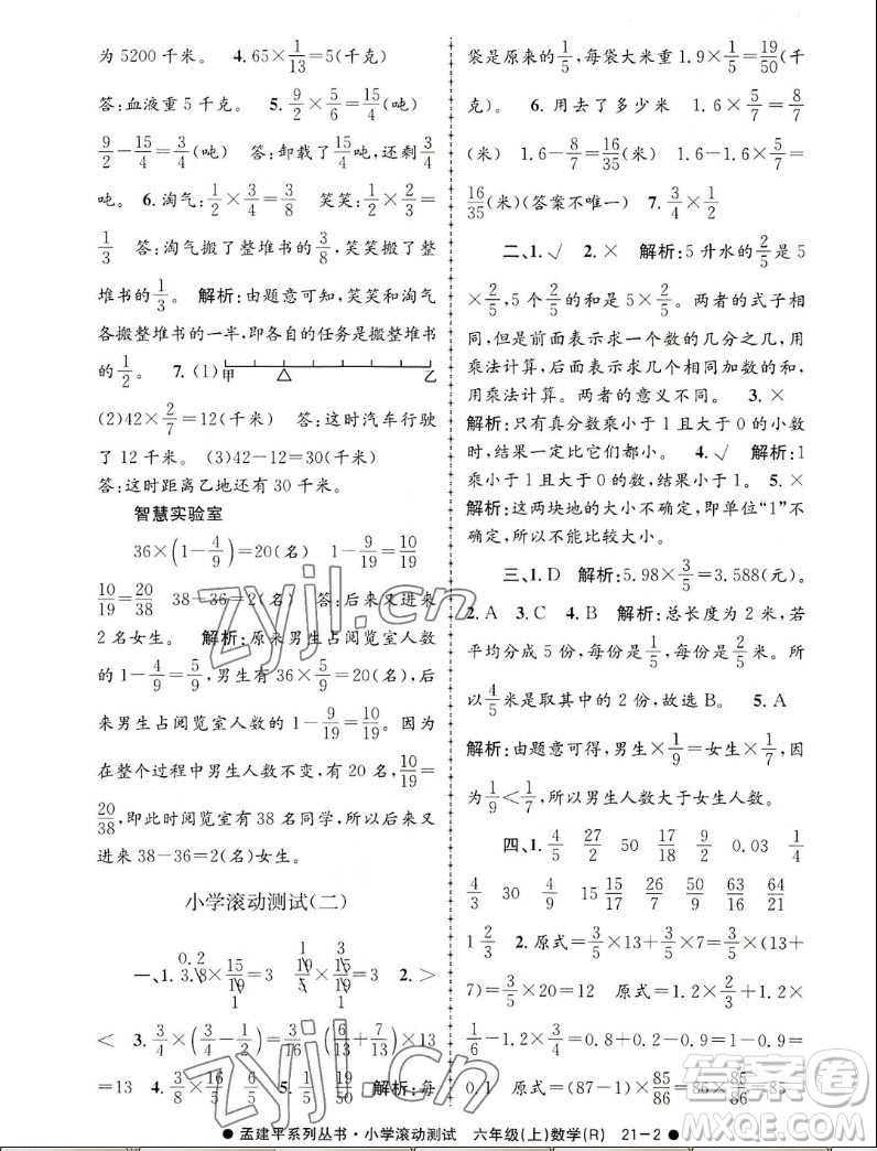 浙江工商大學(xué)出版社2022孟建平小學(xué)滾動(dòng)測(cè)試數(shù)學(xué)六年級(jí)上人教版答案