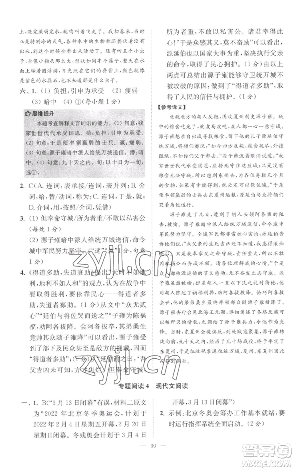 江蘇鳳凰科學(xué)技術(shù)出版社2022小題狂做八年級(jí)上冊(cè)語(yǔ)文人教版巔峰版參考答案