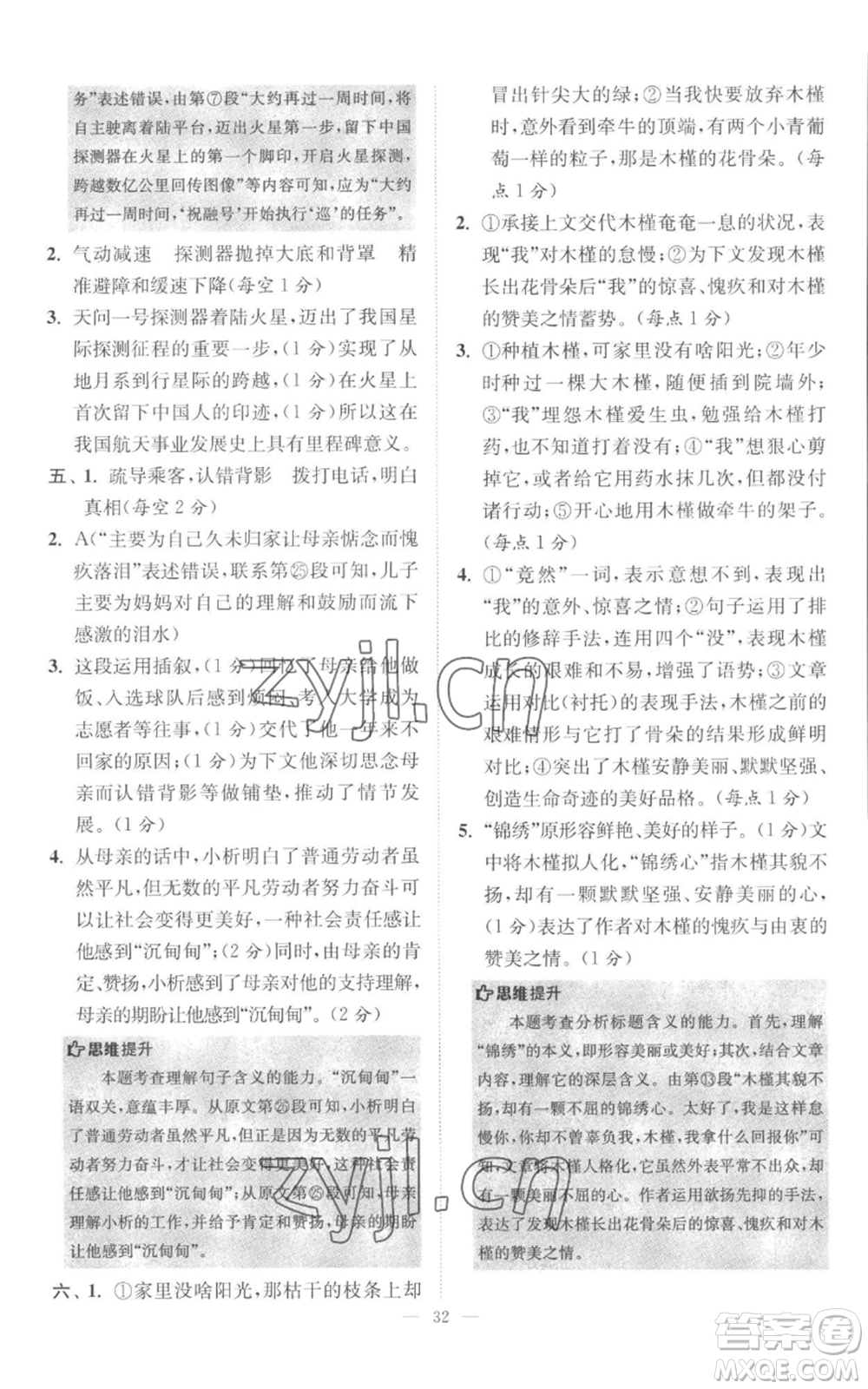 江蘇鳳凰科學(xué)技術(shù)出版社2022小題狂做八年級(jí)上冊(cè)語(yǔ)文人教版巔峰版參考答案