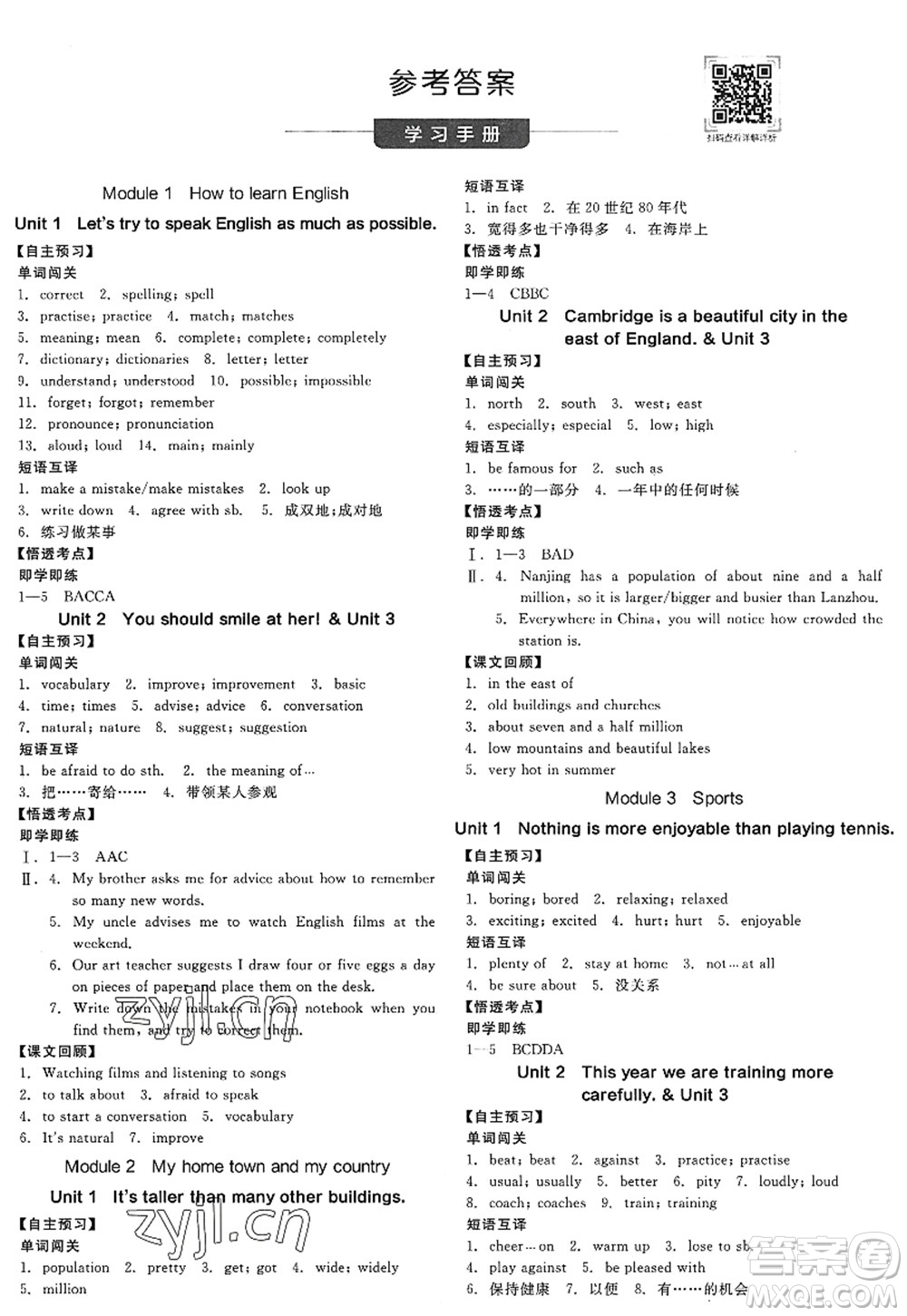 河北科學(xué)技術(shù)出版社2022全品學(xué)練考八年級英語上冊WY外研版浙江專版答案