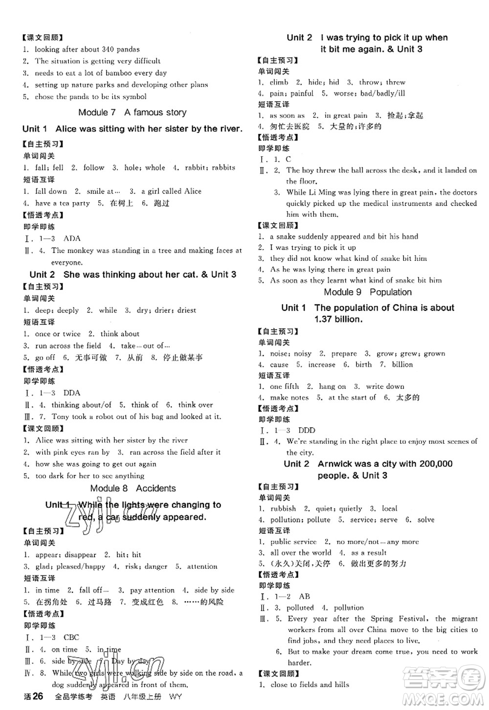 河北科學(xué)技術(shù)出版社2022全品學(xué)練考八年級英語上冊WY外研版浙江專版答案