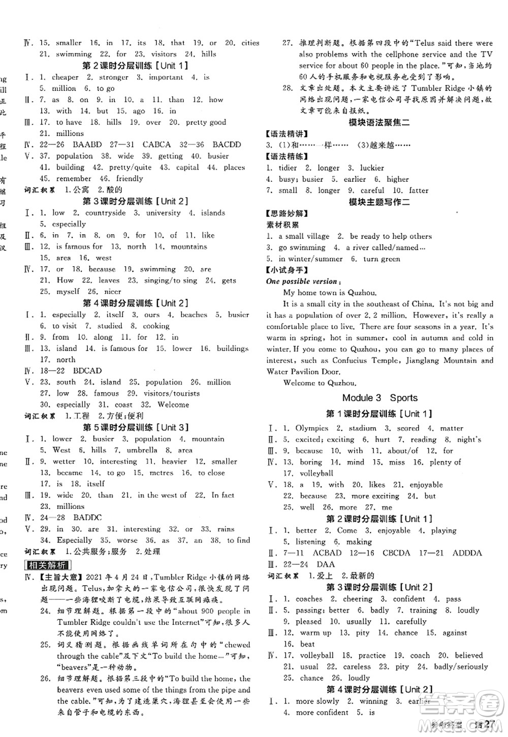 河北科學(xué)技術(shù)出版社2022全品學(xué)練考八年級英語上冊WY外研版浙江專版答案