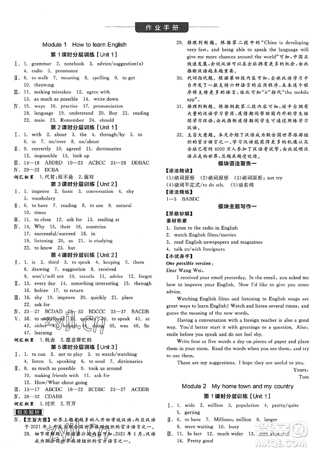 河北科學(xué)技術(shù)出版社2022全品學(xué)練考八年級英語上冊WY外研版浙江專版答案