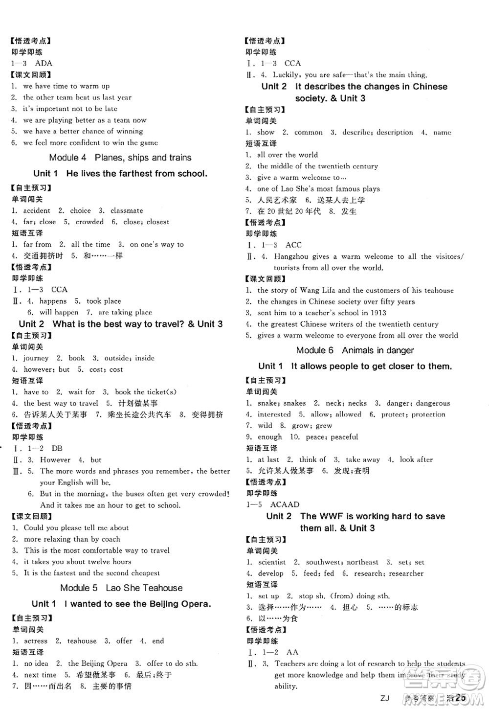 河北科學(xué)技術(shù)出版社2022全品學(xué)練考八年級英語上冊WY外研版浙江專版答案