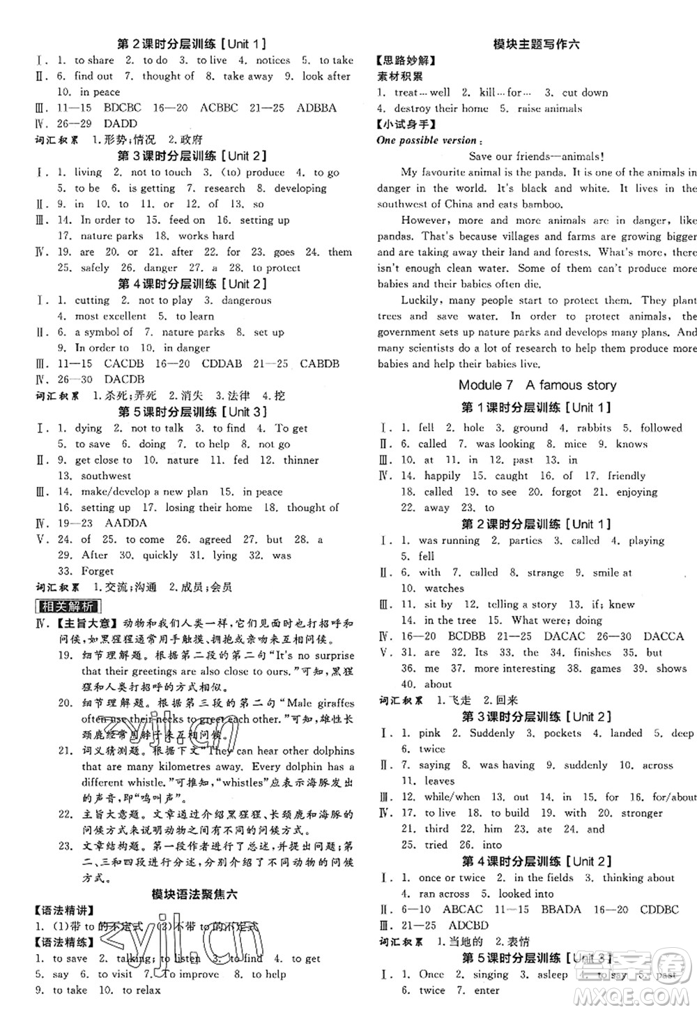 河北科學(xué)技術(shù)出版社2022全品學(xué)練考八年級英語上冊WY外研版浙江專版答案