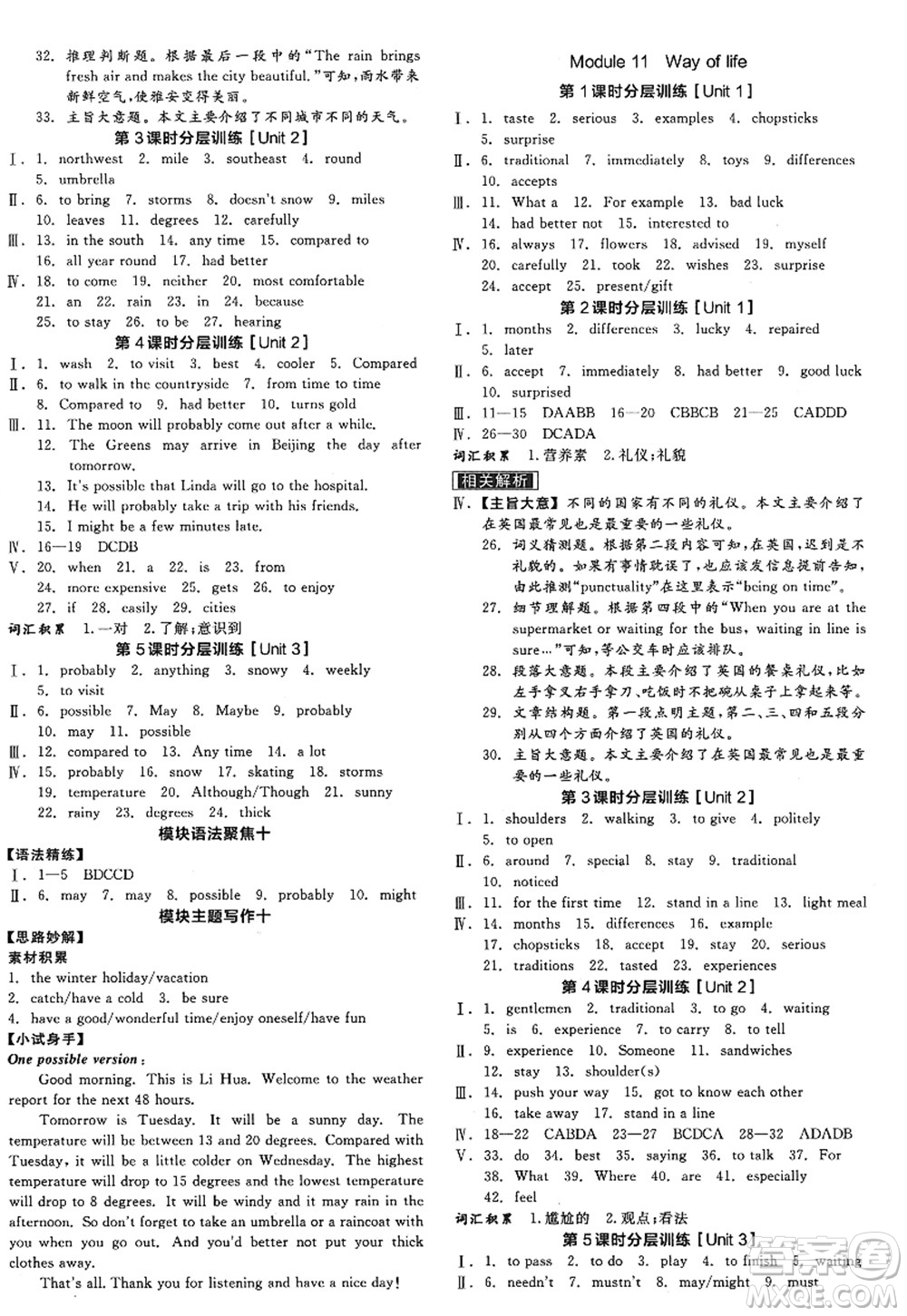 河北科學(xué)技術(shù)出版社2022全品學(xué)練考八年級英語上冊WY外研版浙江專版答案