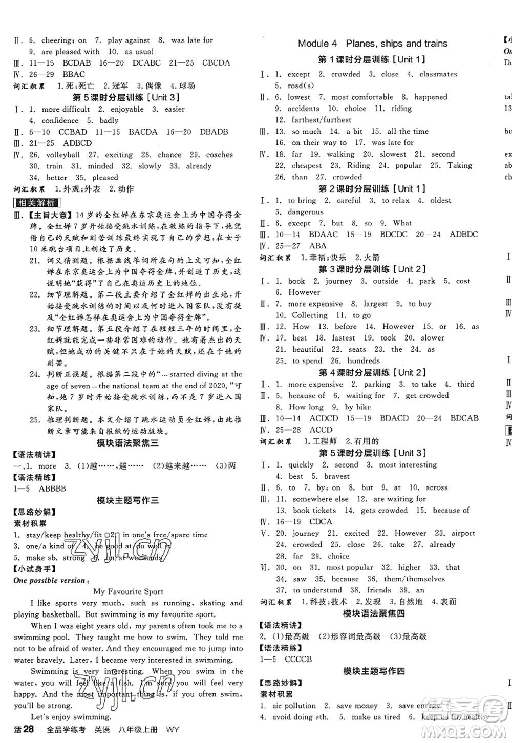 河北科學(xué)技術(shù)出版社2022全品學(xué)練考八年級英語上冊WY外研版浙江專版答案