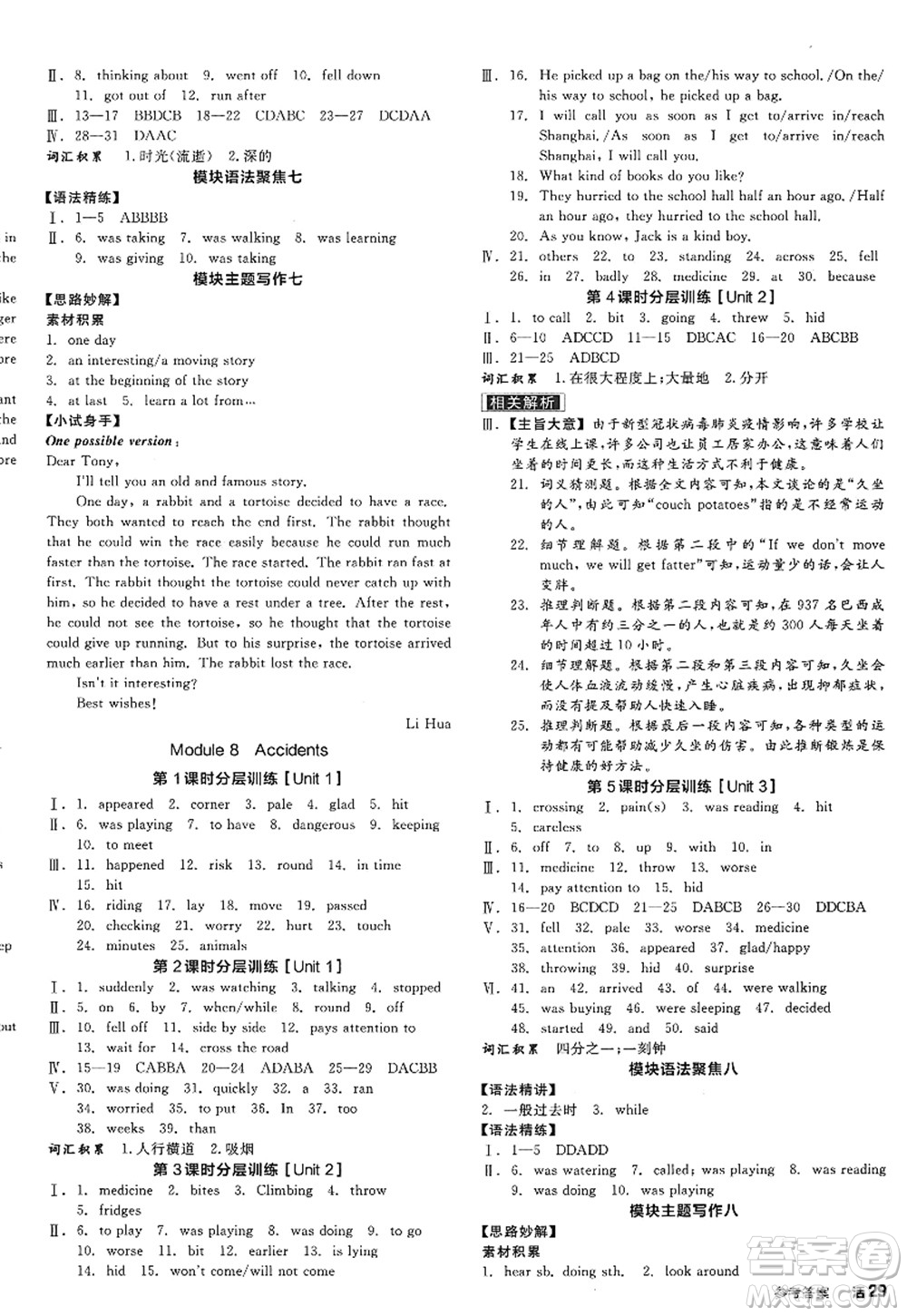 河北科學(xué)技術(shù)出版社2022全品學(xué)練考八年級英語上冊WY外研版浙江專版答案