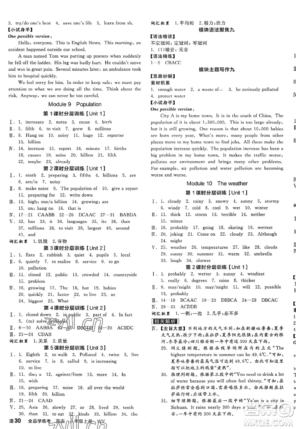 河北科學(xué)技術(shù)出版社2022全品學(xué)練考八年級英語上冊WY外研版浙江專版答案