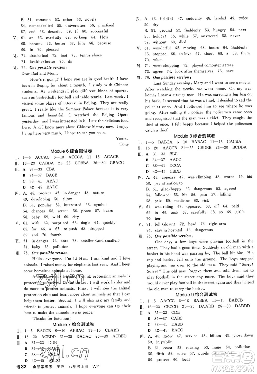 河北科學(xué)技術(shù)出版社2022全品學(xué)練考八年級英語上冊WY外研版浙江專版答案