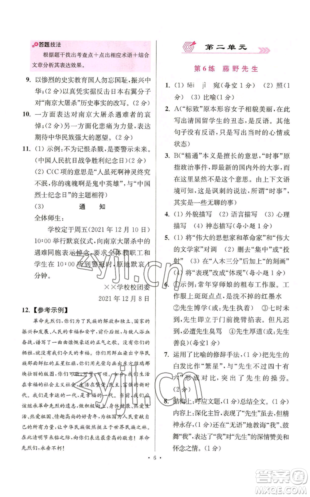 江蘇鳳凰科學(xué)技術(shù)出版社2022小題狂做八年級(jí)上冊(cè)語(yǔ)文人教版提優(yōu)版參考答案