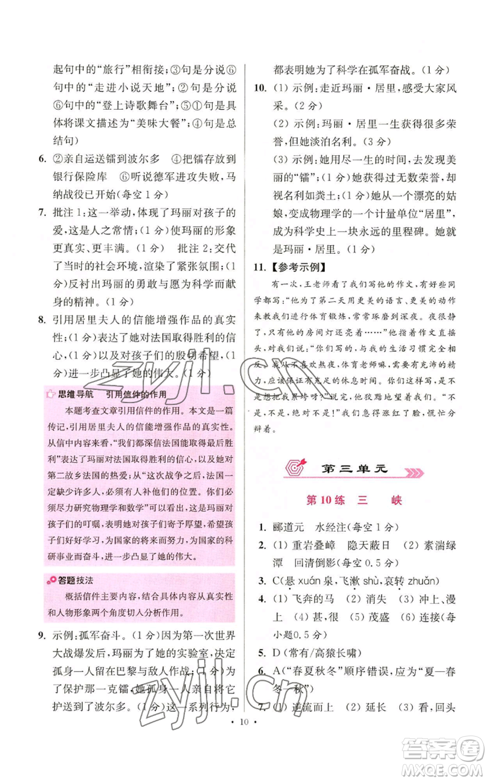 江蘇鳳凰科學(xué)技術(shù)出版社2022小題狂做八年級(jí)上冊(cè)語(yǔ)文人教版提優(yōu)版參考答案