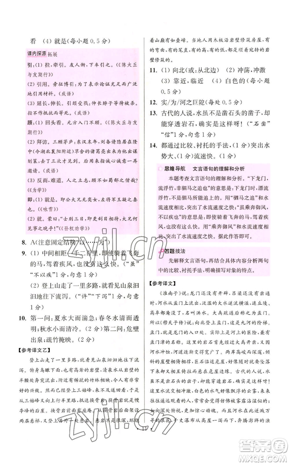 江蘇鳳凰科學(xué)技術(shù)出版社2022小題狂做八年級(jí)上冊(cè)語(yǔ)文人教版提優(yōu)版參考答案