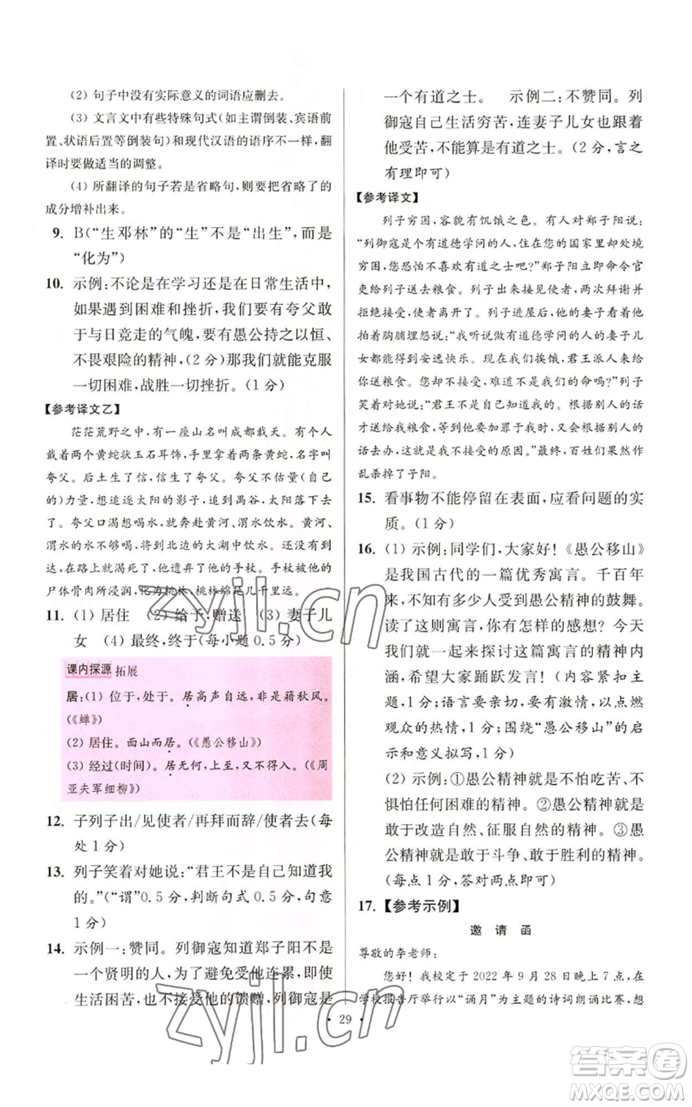 江蘇鳳凰科學(xué)技術(shù)出版社2022小題狂做八年級(jí)上冊(cè)語(yǔ)文人教版提優(yōu)版參考答案