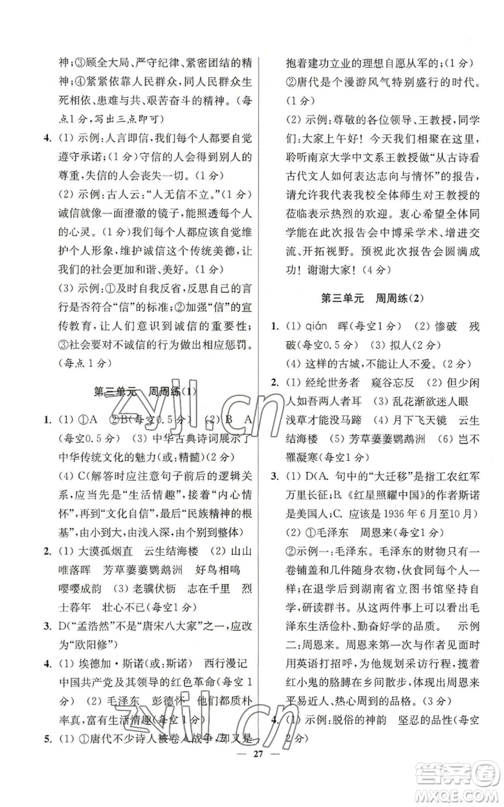 江蘇鳳凰科學(xué)技術(shù)出版社2022小題狂做八年級(jí)上冊(cè)語(yǔ)文人教版提優(yōu)版參考答案