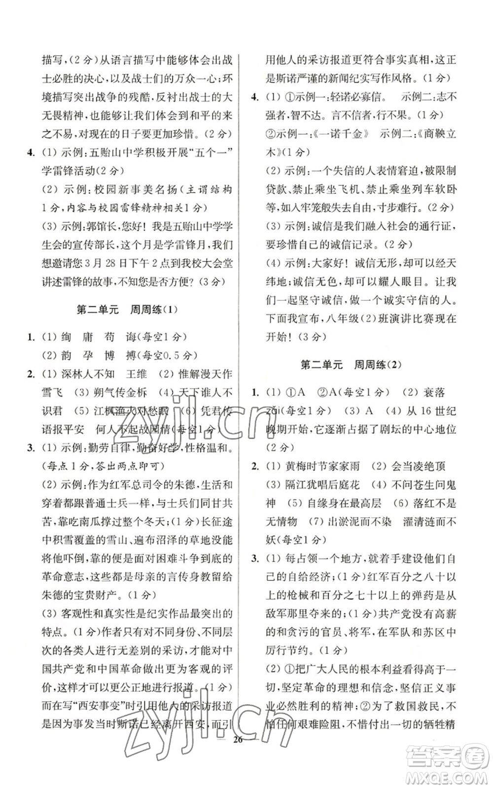 江蘇鳳凰科學(xué)技術(shù)出版社2022小題狂做八年級(jí)上冊(cè)語(yǔ)文人教版提優(yōu)版參考答案