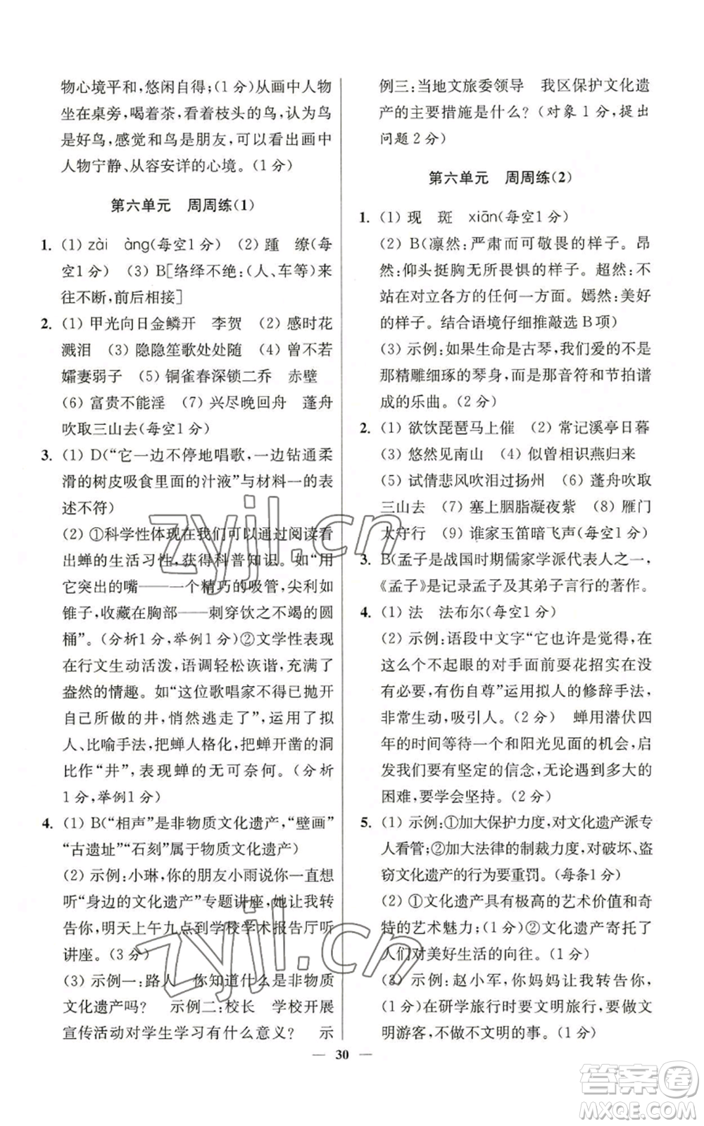 江蘇鳳凰科學(xué)技術(shù)出版社2022小題狂做八年級(jí)上冊(cè)語(yǔ)文人教版提優(yōu)版參考答案