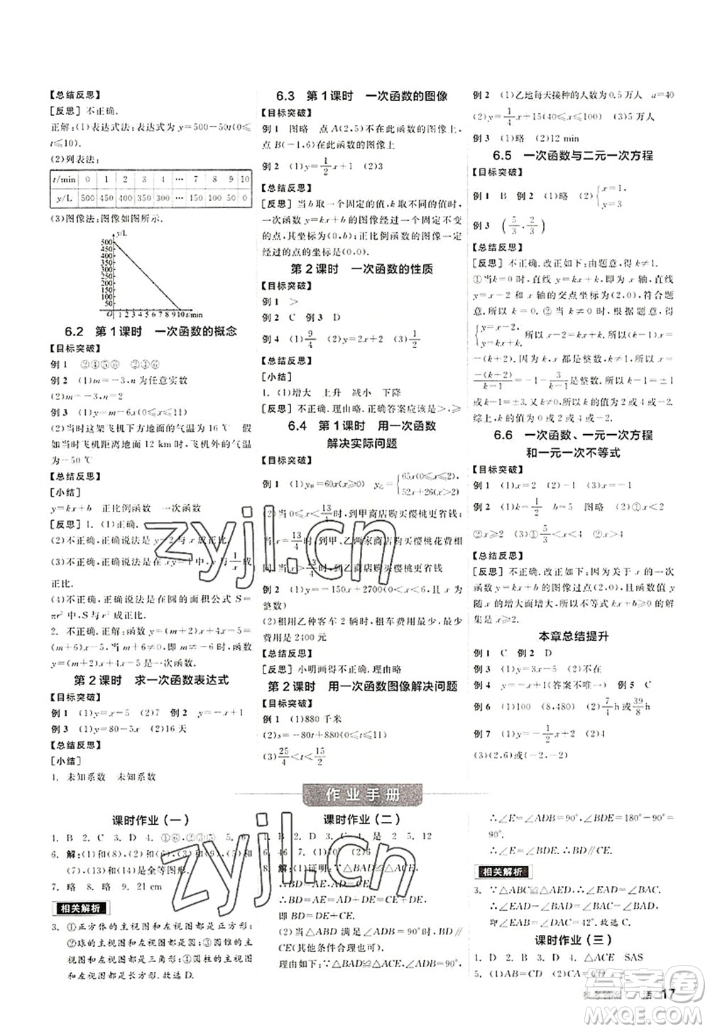 河北科學(xué)技術(shù)出版社2022全品學(xué)練考八年級(jí)數(shù)學(xué)上冊(cè)SK蘇科版徐州專版答案