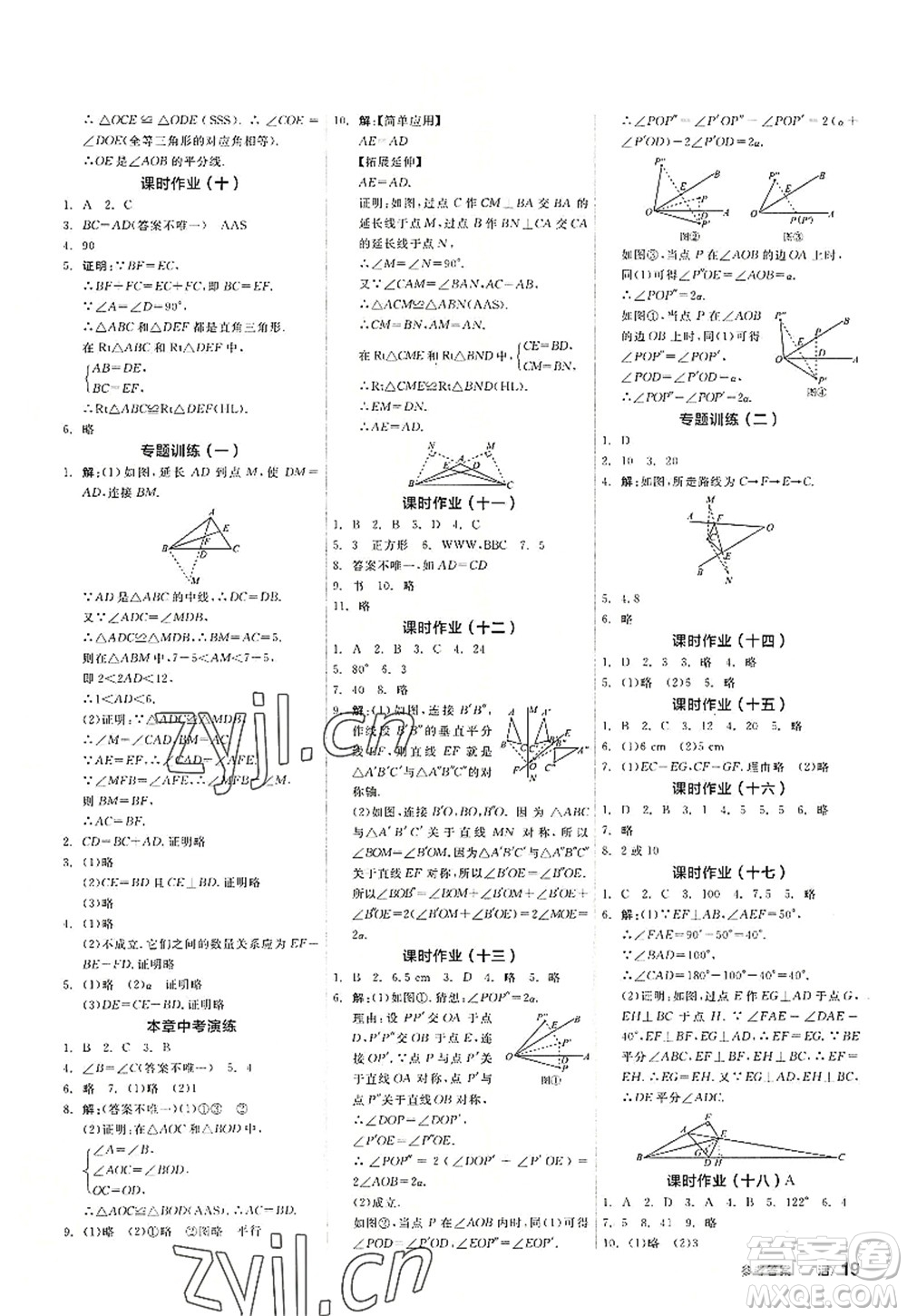 河北科學(xué)技術(shù)出版社2022全品學(xué)練考八年級(jí)數(shù)學(xué)上冊(cè)SK蘇科版徐州專版答案