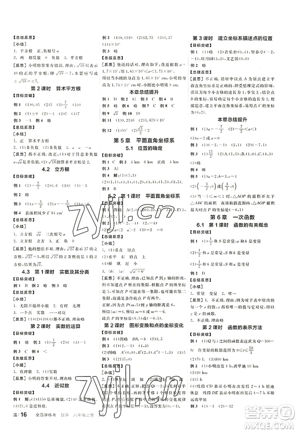 河北科學(xué)技術(shù)出版社2022全品學(xué)練考八年級(jí)數(shù)學(xué)上冊(cè)SK蘇科版徐州專版答案