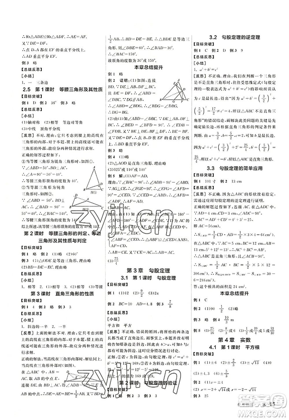 河北科學(xué)技術(shù)出版社2022全品學(xué)練考八年級(jí)數(shù)學(xué)上冊(cè)SK蘇科版徐州專版答案