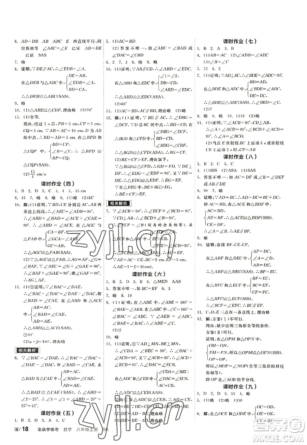 河北科學(xué)技術(shù)出版社2022全品學(xué)練考八年級(jí)數(shù)學(xué)上冊(cè)SK蘇科版徐州專版答案