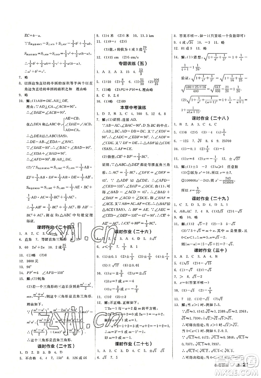 河北科學(xué)技術(shù)出版社2022全品學(xué)練考八年級(jí)數(shù)學(xué)上冊(cè)SK蘇科版徐州專版答案