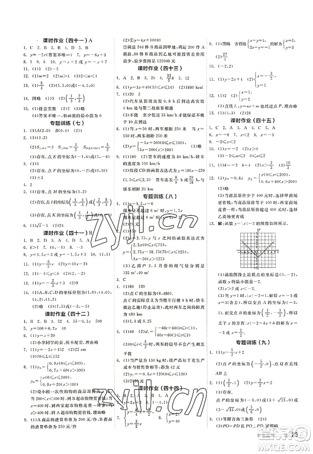 河北科學(xué)技術(shù)出版社2022全品學(xué)練考八年級(jí)數(shù)學(xué)上冊(cè)SK蘇科版徐州專版答案