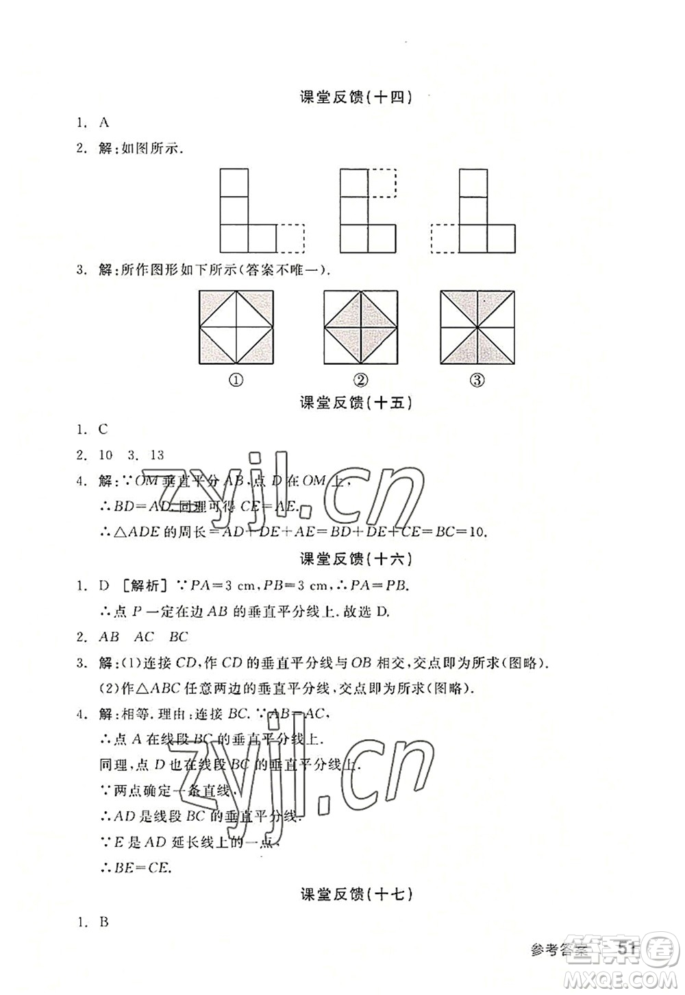 河北科學(xué)技術(shù)出版社2022全品學(xué)練考八年級(jí)數(shù)學(xué)上冊(cè)SK蘇科版徐州專版答案