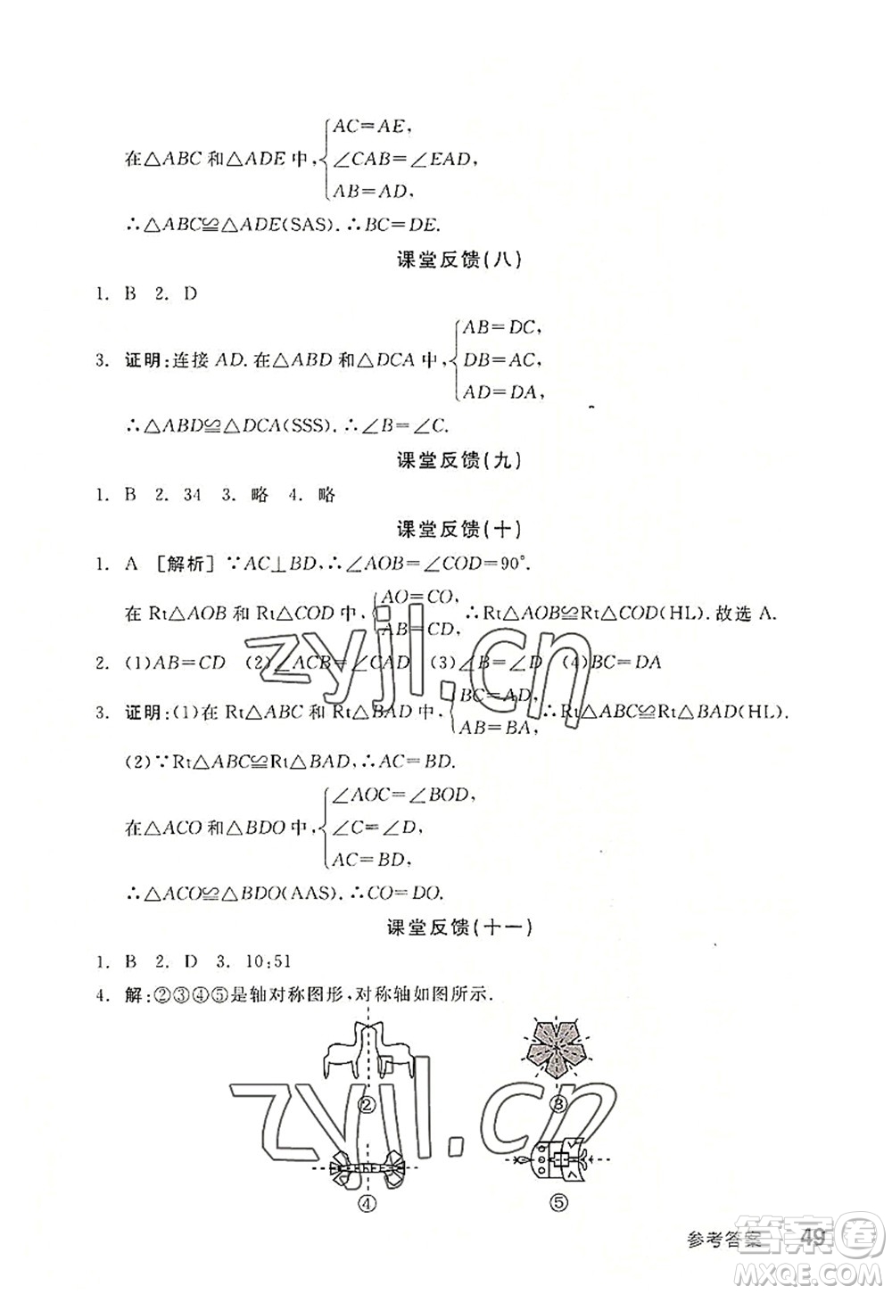 河北科學(xué)技術(shù)出版社2022全品學(xué)練考八年級(jí)數(shù)學(xué)上冊(cè)SK蘇科版徐州專版答案