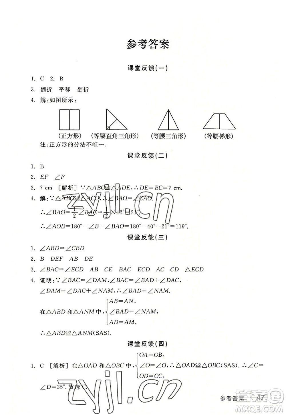 河北科學(xué)技術(shù)出版社2022全品學(xué)練考八年級(jí)數(shù)學(xué)上冊(cè)SK蘇科版徐州專版答案