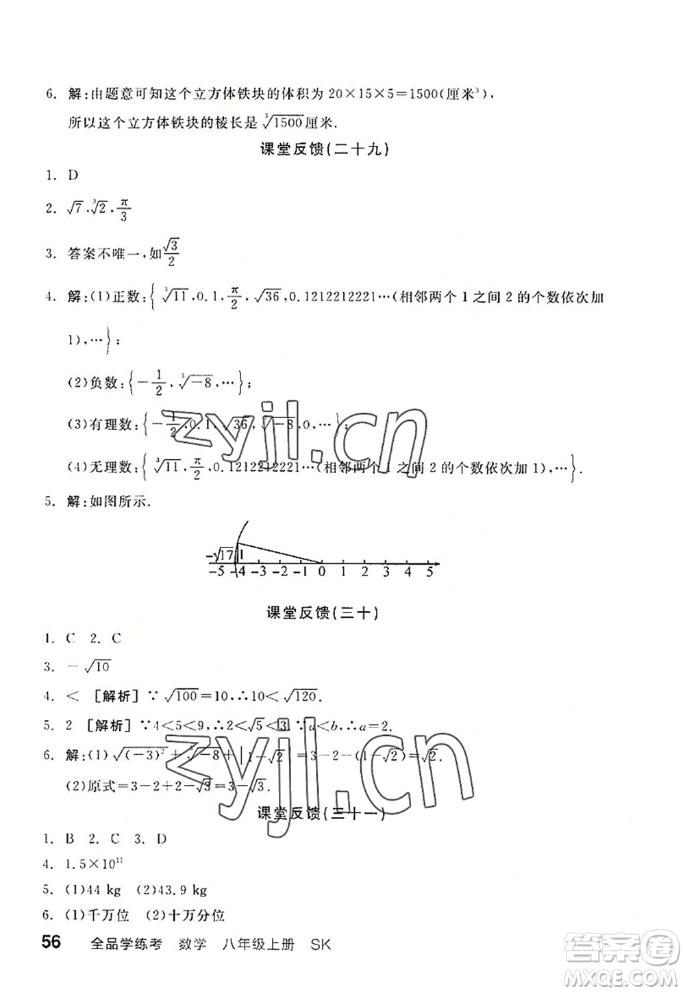 河北科學(xué)技術(shù)出版社2022全品學(xué)練考八年級(jí)數(shù)學(xué)上冊(cè)SK蘇科版徐州專版答案