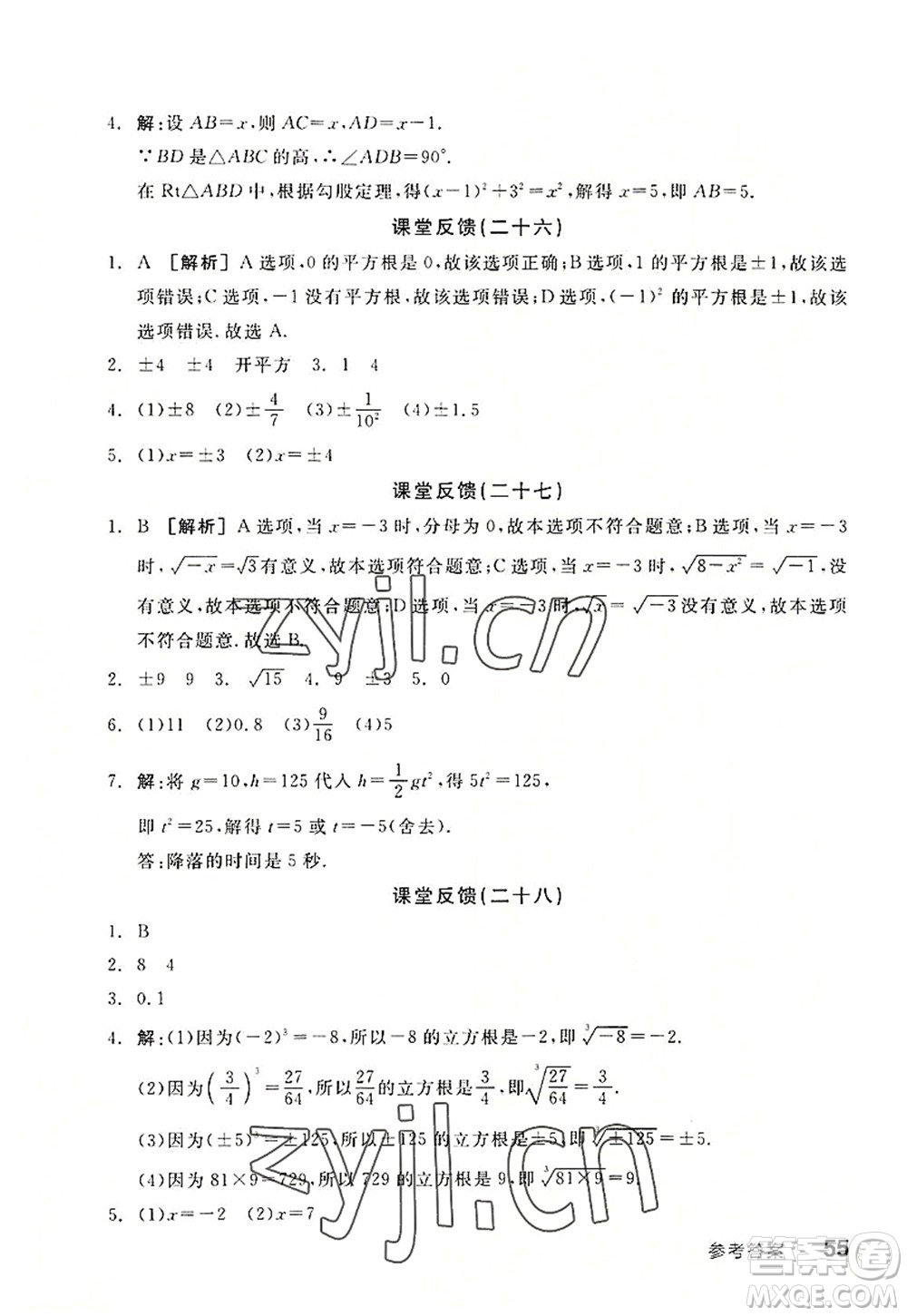 河北科學(xué)技術(shù)出版社2022全品學(xué)練考八年級(jí)數(shù)學(xué)上冊(cè)SK蘇科版徐州專版答案