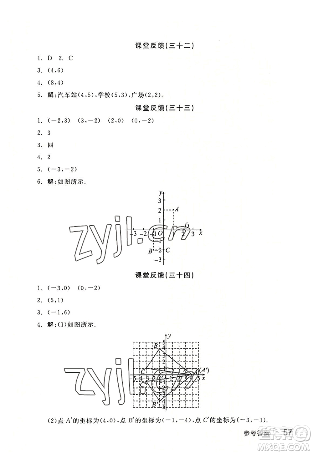 河北科學(xué)技術(shù)出版社2022全品學(xué)練考八年級(jí)數(shù)學(xué)上冊(cè)SK蘇科版徐州專版答案