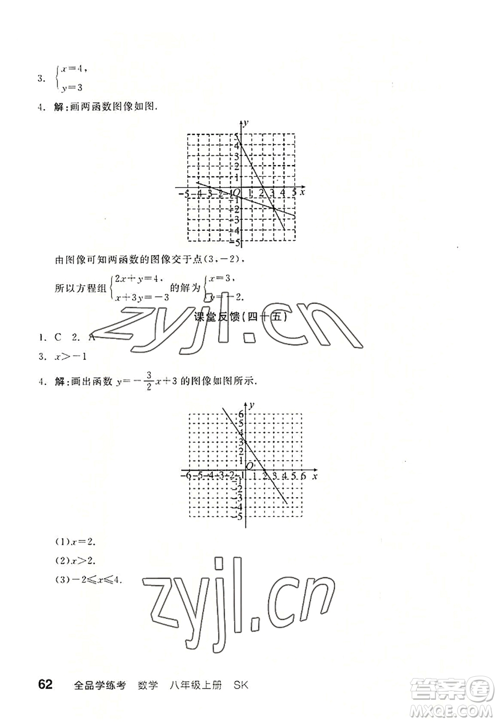 河北科學(xué)技術(shù)出版社2022全品學(xué)練考八年級(jí)數(shù)學(xué)上冊(cè)SK蘇科版徐州專版答案