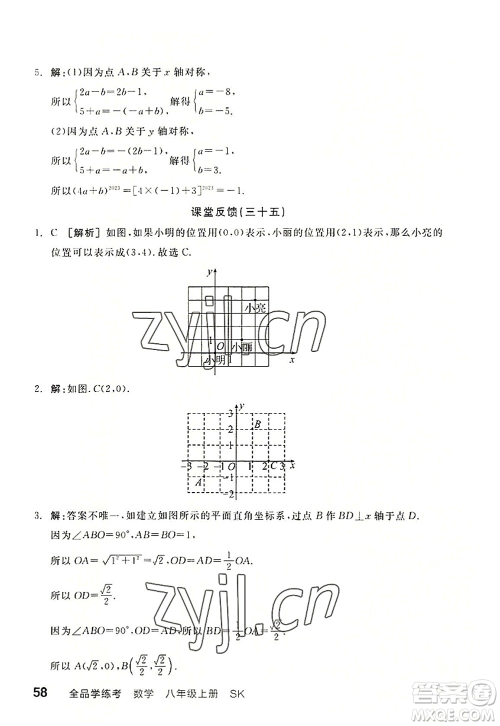 河北科學(xué)技術(shù)出版社2022全品學(xué)練考八年級(jí)數(shù)學(xué)上冊(cè)SK蘇科版徐州專版答案