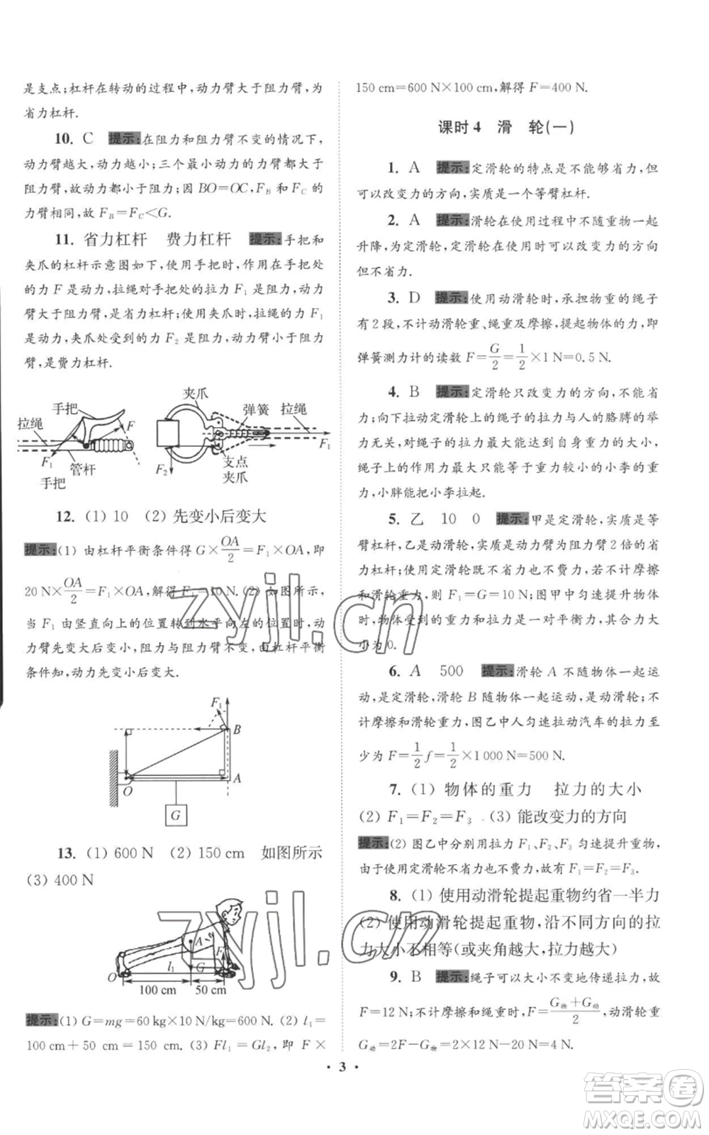 江蘇鳳凰科學(xué)技術(shù)出版社2022小題狂做九年級(jí)上冊(cè)物理蘇科版提優(yōu)版參考答案