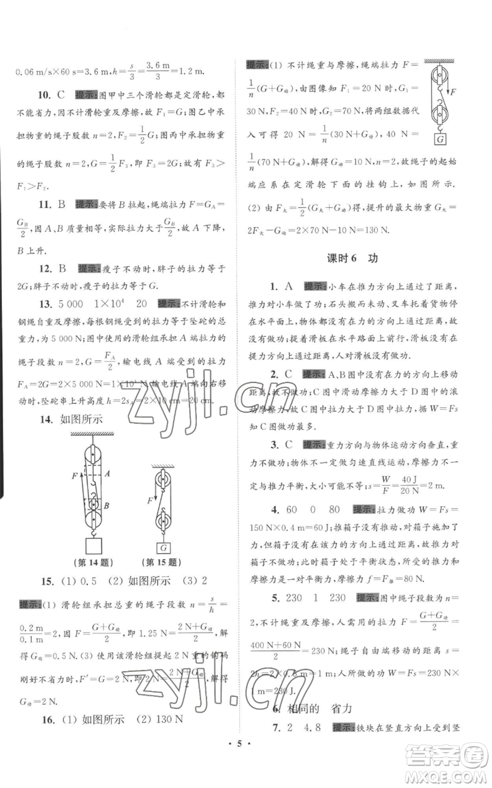 江蘇鳳凰科學(xué)技術(shù)出版社2022小題狂做九年級(jí)上冊(cè)物理蘇科版提優(yōu)版參考答案