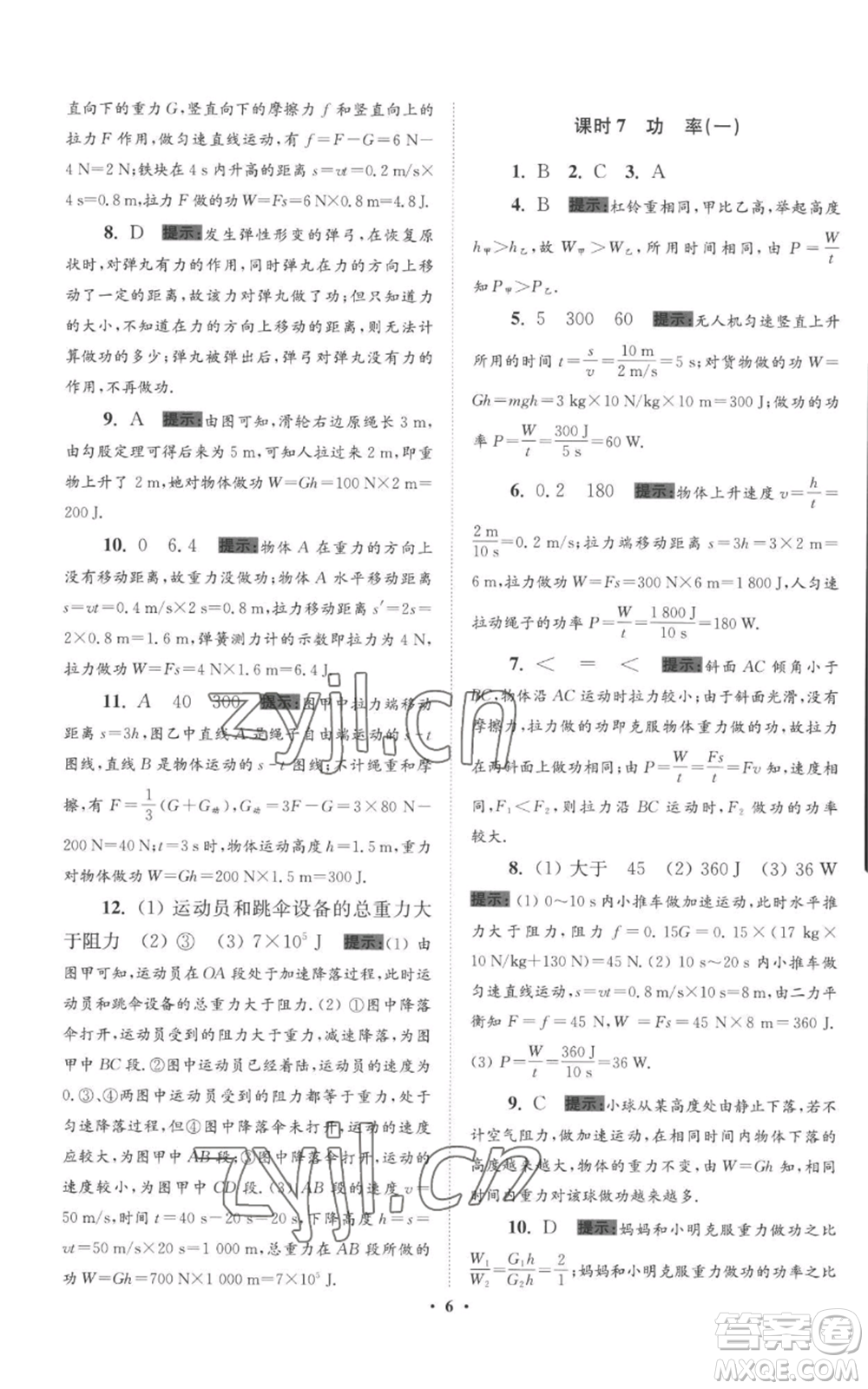 江蘇鳳凰科學(xué)技術(shù)出版社2022小題狂做九年級(jí)上冊(cè)物理蘇科版提優(yōu)版參考答案