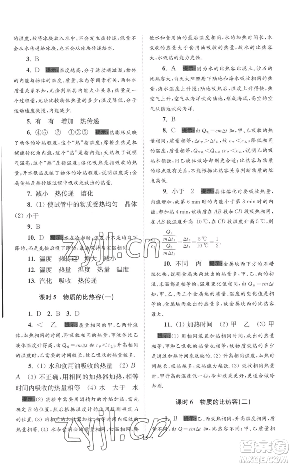 江蘇鳳凰科學(xué)技術(shù)出版社2022小題狂做九年級(jí)上冊(cè)物理蘇科版提優(yōu)版參考答案