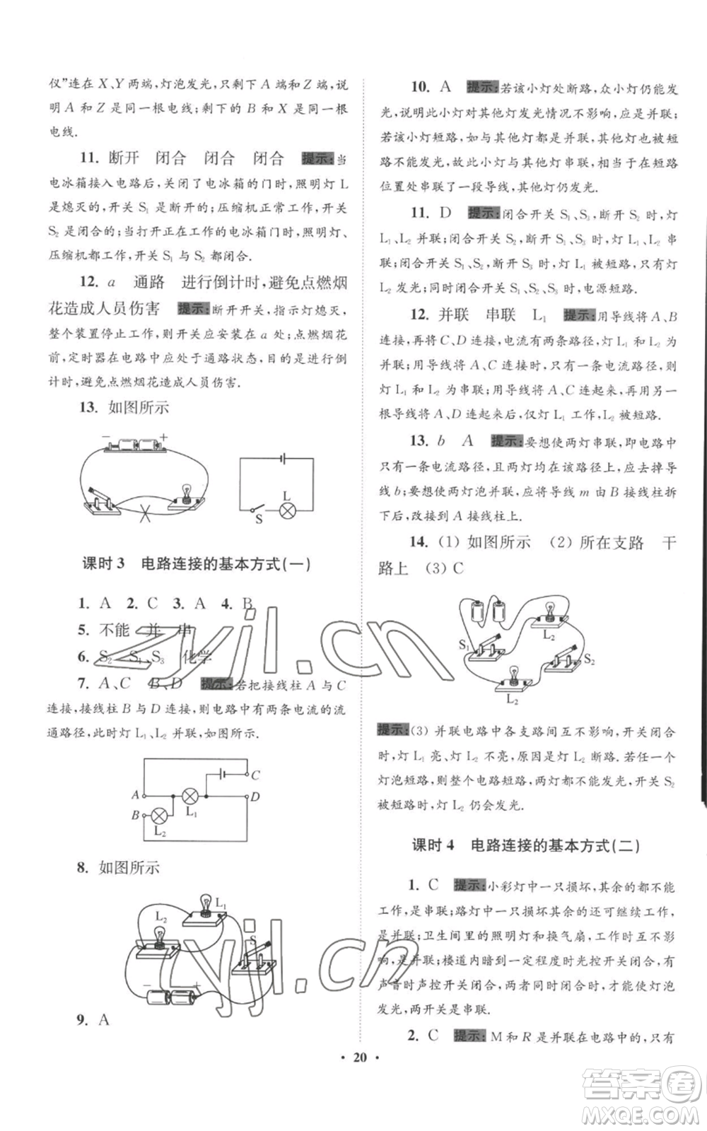 江蘇鳳凰科學(xué)技術(shù)出版社2022小題狂做九年級(jí)上冊(cè)物理蘇科版提優(yōu)版參考答案