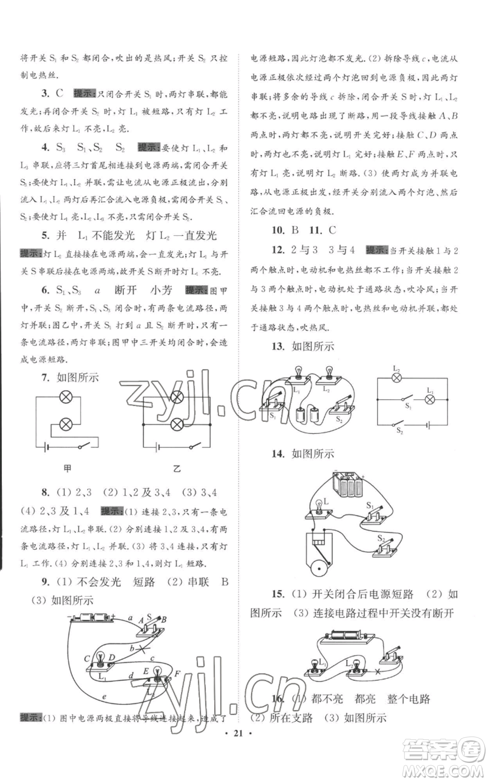 江蘇鳳凰科學(xué)技術(shù)出版社2022小題狂做九年級(jí)上冊(cè)物理蘇科版提優(yōu)版參考答案