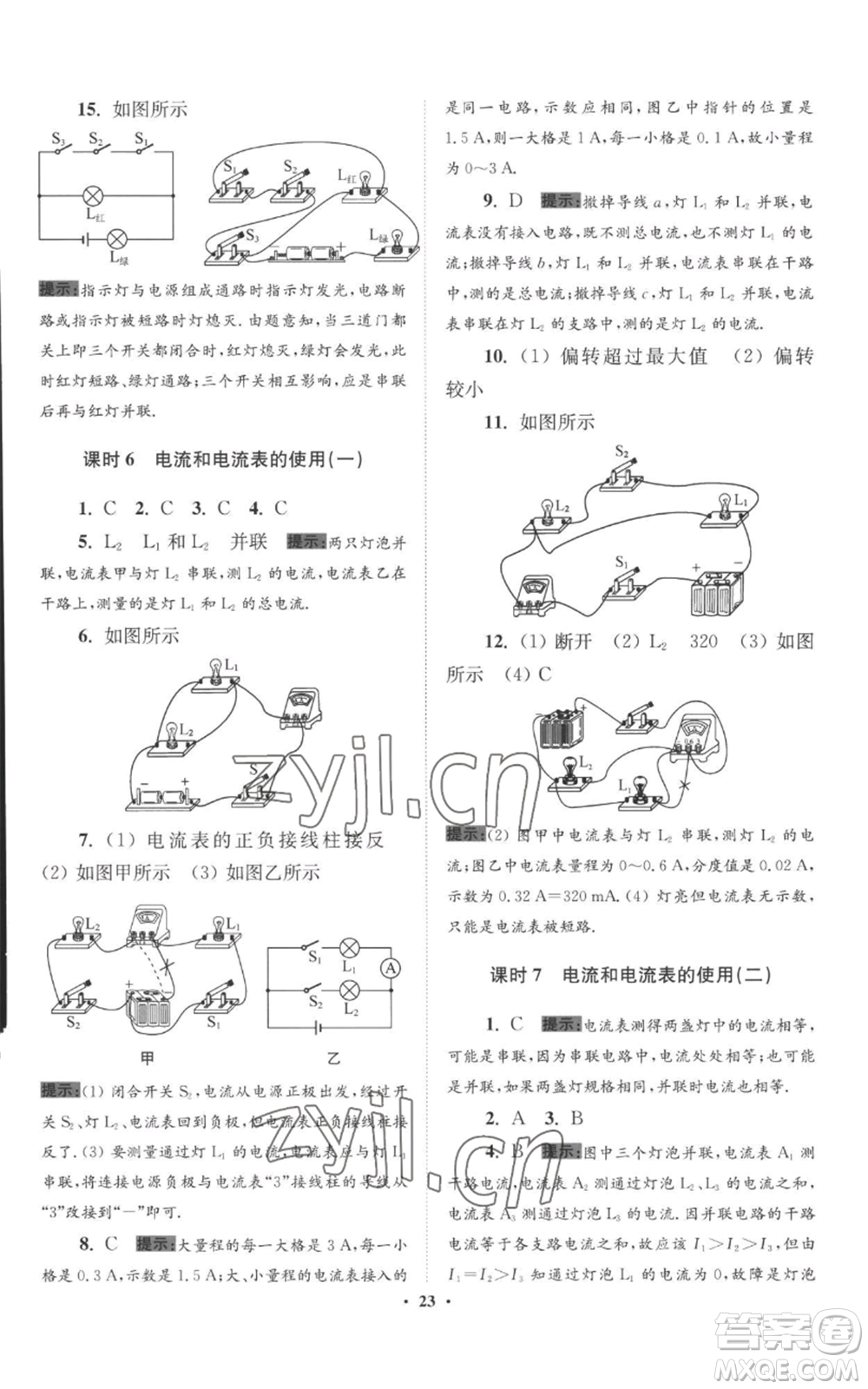 江蘇鳳凰科學(xué)技術(shù)出版社2022小題狂做九年級(jí)上冊(cè)物理蘇科版提優(yōu)版參考答案