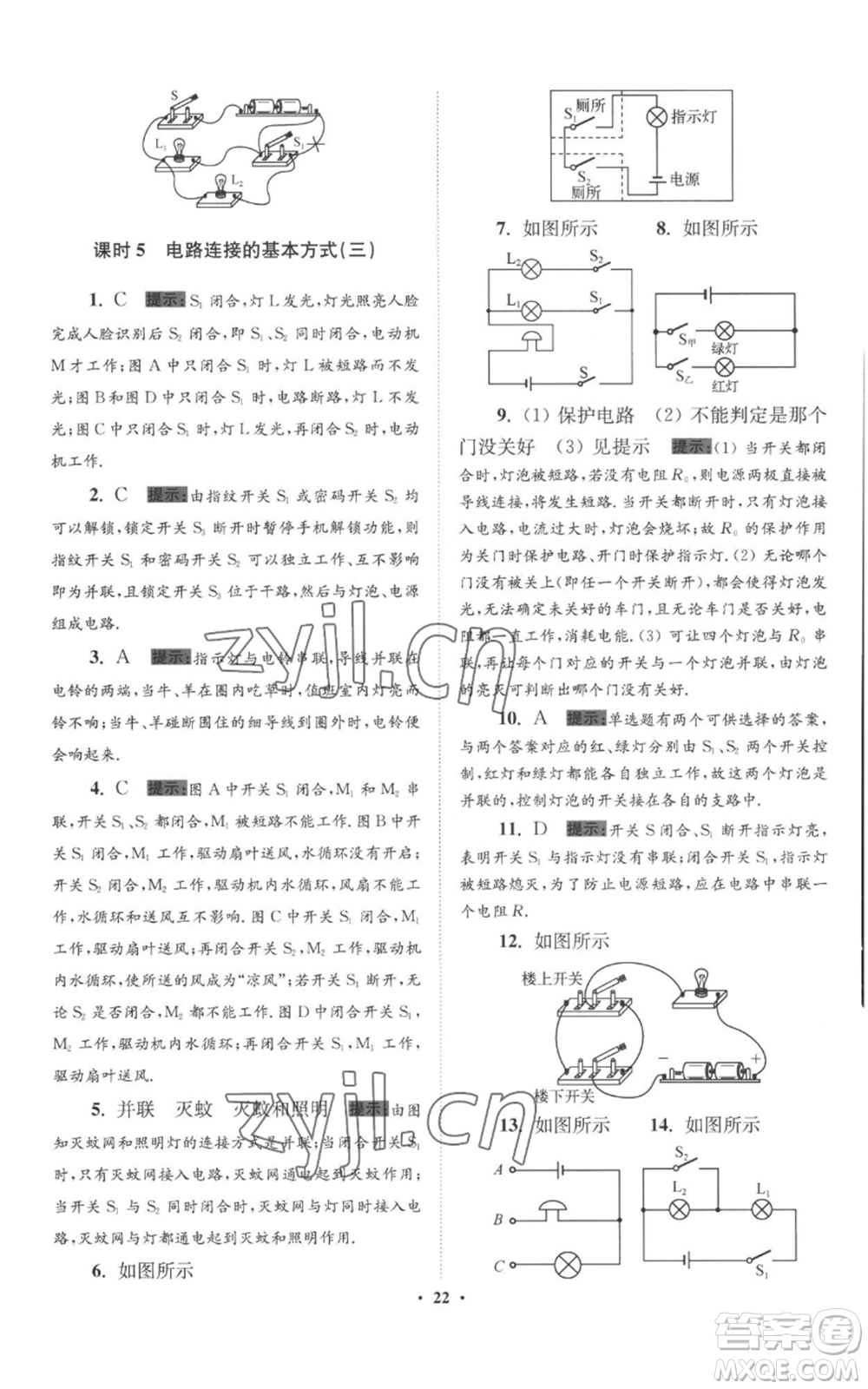 江蘇鳳凰科學(xué)技術(shù)出版社2022小題狂做九年級(jí)上冊(cè)物理蘇科版提優(yōu)版參考答案