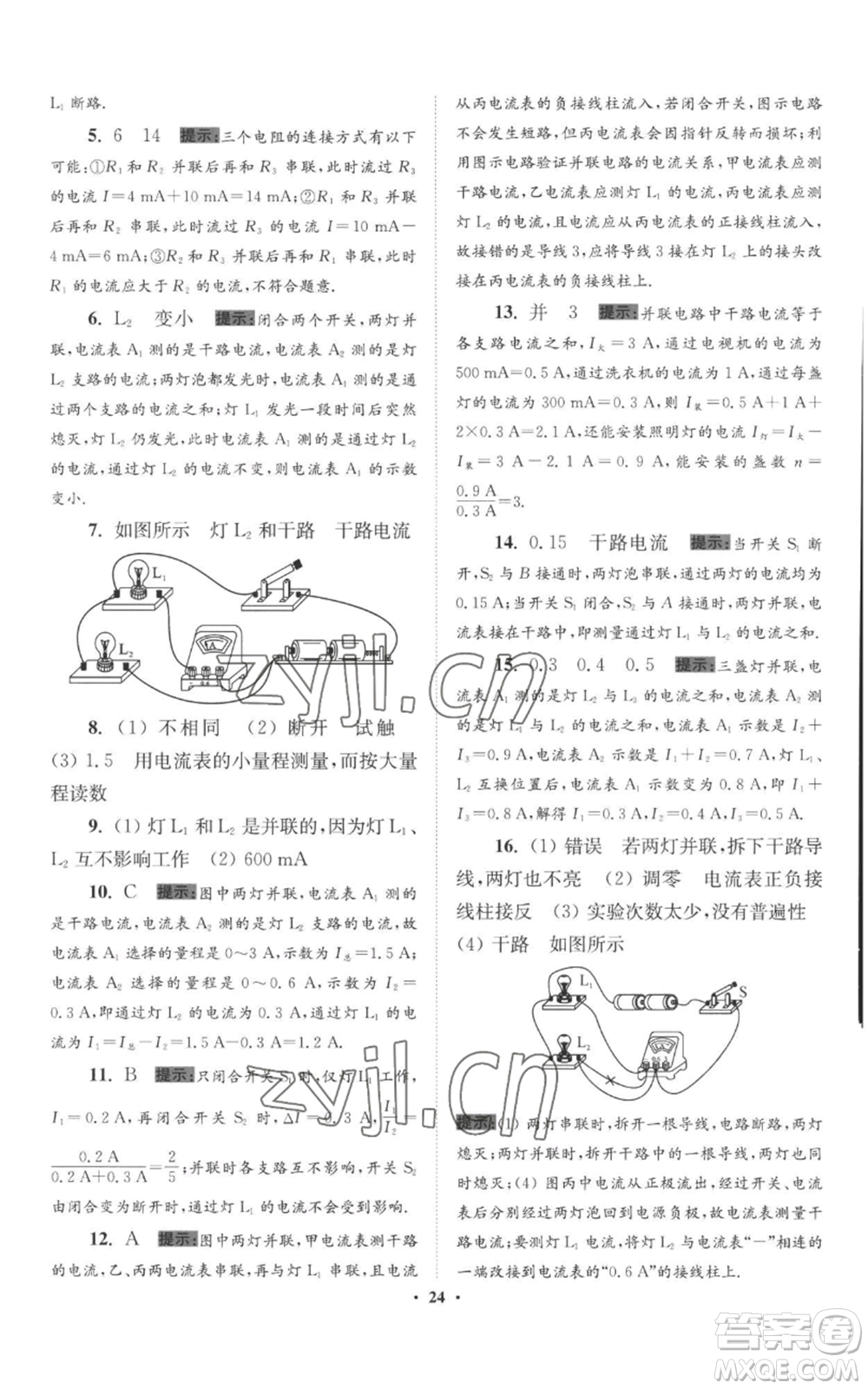 江蘇鳳凰科學(xué)技術(shù)出版社2022小題狂做九年級(jí)上冊(cè)物理蘇科版提優(yōu)版參考答案